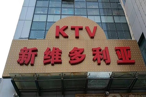 济宁哪些ktv比较开放